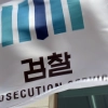thumbnail - 동거하던 여자친구 둔기로 때려 살해한 20대 남성…검찰, 구속기소