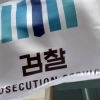 동거하던 여자친구 둔기로 때려 살해한 20대 남성…검찰, 구속기소