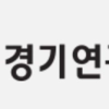 thumbnail - 청년층 확장실업률 16.4%…경기연구원, ‘청년 일자리 보장제’ 제안