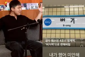 thumbnail - 진짜야? 아니야?…스윙스, 범계역 ‘표지판 훼손’에 “내가 했어 미안해”