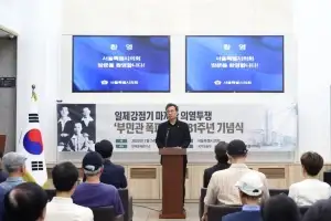 thumbnail - 서울시의회 더불어민주당 이상훈 대표의원, 부민관 폭파 의거 81주년 기념식 참석