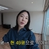이지혜, 80평 떠나 40평대로 이사…“구축