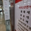 thumbnail - 반포자이 84㎡ 1810만원 보유세 ‘역대 최고’… 세율 인상 땐 2~3배 더 뛸 수도