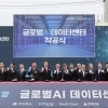 thumbnail - 포항 광명산단 데이터센터 착공 등 글로벌 AI시대 핵심 인프라 구축