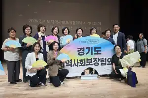 thumbnail - 이혜원 경기도의원, 지역사회보장협의체 지역대회 참석
