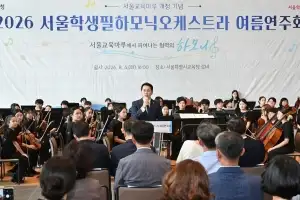 thumbnail - 임만균 서울시의회 의장, ‘서울학생필하모닉 오케스트라 여름연주회’ 참석