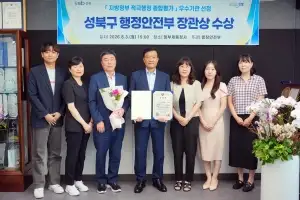 thumbnail - ‘적극행정’ 앞장선 성북, 행안부 장관상 수상