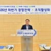 thumbnail - 경기신보, 민선 9기 ‘공정·혁신·포용’ 정책 과제와 ‘4S 전략’ 연계