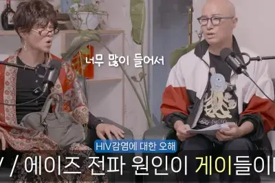 thumbnail - 홍석천 “6개월마다 성병 검사”…에이즈와 HIV, 뭐가 다를까