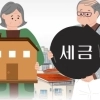 thumbnail - ‘고려장’ 세법
