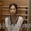 “10년 전 ‘삼전닉스’에 1억” 새집 장만한 소유…‘하닉 270층’에 갇힌 미자