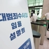 thumbnail - 중수청 특정업무경비 311억… 수사비 80%가 ‘경제범죄’에 몰려