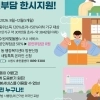 thumbnail - 수원새빛돌봄 문턱 낮춘다…중위소득 120% 초과~150% 이하 한시 지원