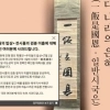 thumbnail - 대구읍성과 ‘중양 타령’