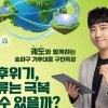 thumbnail - 송파, 140만 유튜버와 기후 위기 알아봐요