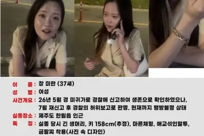 thumbnail - 경찰이 연락됐다며 ‘허위 보고’…장기 실종자 ‘37세 장미란씨’ 가족이 공개