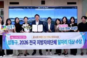 thumbnail - 성동구, 전국 일자리대상 ‘최우수상’…서울 유일 ‘12년 연속’ 수상