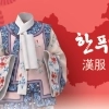 thumbnail - 중국의 ‘새로운 전통’ 한푸(漢服)