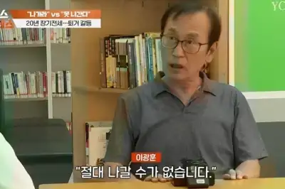 thumbnail - 3억 전세로 강남 20년 살고… “무기한 살게 해달라” 논란