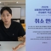 박위, 사과에도 강연 ‘줄취소’…‘KTX 공