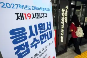 thumbnail - 2027학년도 수능 응시원서 접수 시작