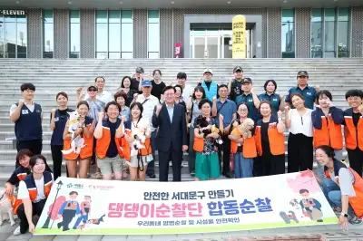 thumbnail - ‘댕댕이’와 함께 서대문 안전 든든