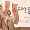 thumbnail - 동학혁명 유족수당