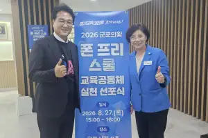 thumbnail - 김미숙 경기도의회 부의장, 폰 프리 스쿨 교육공동체 실천 선포식 참석