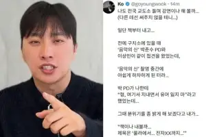 thumbnail - 고영욱 “나도 교도소 강연할까”…박위 ‘천만원 강연료’ 저격