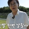 박정수, ‘수영과 결별’ 정경호 결혼 언급에 분노 “어딜 감히”