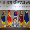 thumbnail - 광주 군공항 이전 후보지, 무안군 망운면 일대 선정