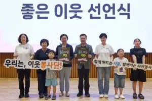 thumbnail - 이민옥 서울시의회 행정자치위원회 위원장, ‘좋은 이웃 선언식’ 참석
