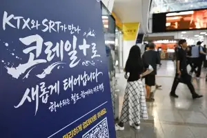thumbnail - 1일부터 KTX·SRT 통합 운행