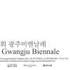 thumbnail - 전남광주, ‘비엔날레-섬박람회 동시 개막’ 주목