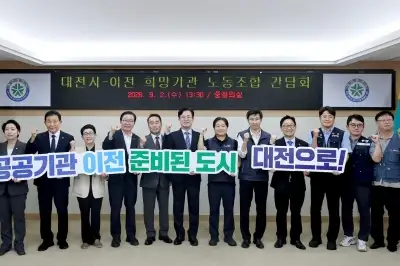 대전시·공공기관 노조 “기관 기능 강화·지역 균형 발전” 한목소리