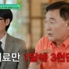 thumbnail - “두리랜드에 250억 썼다”는 임채무, 빚 쌓여도 운영 포기 안 하는 이유