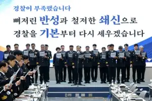 thumbnail - 새 경찰지휘부 ‘대국민 반성문’