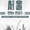 thumbnail - 다시 만난 ‘은평의 이호철’… 다시 읽는 60년 전의 서울