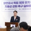 thumbnail - 정부의 4개 항만공사 통합 방침에 지역사회·노조 강력 반발···‘경쟁력 약화’