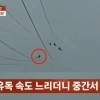 thumbnail - “119 부르지 마라”… 여수 짚라인 바다에 빠져도 ‘자체 구조’ 고집한 업체