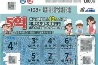 thumbnail - “8번째 긁는 순간, 쎄하더라”… ‘5억 복권’ 대박 순간, 가장의 사연