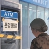 thumbnail - 은행 ATM 찾아 삼만리