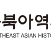 thumbnail - 친일 감싸고 1948년 건국절 주장… 동북아역사재단 ‘편향 포럼’ 논란