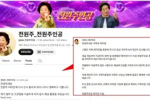 thumbnail - 전원주, 유튜브 제작진 하차 공지 사라졌다…‘갈등 봉합’ 신호?