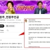 전원주, 유튜브 제작진 하차 공지 사라졌다…