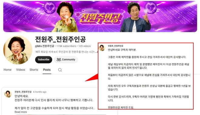 전원주, 유튜브 제작진 하차 공지 사라졌다…‘갈등 봉합’ 신호?