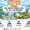 thumbnail - 광양시, 생활 속 불편 해법 찾는다···시민 공감토크 개최