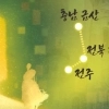 thumbnail - 윤지충·권상연 순례길