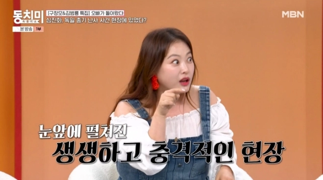 심진화 “정형돈 때문에 숙소 돌아왔는데”…그날 총기난사 피했다