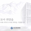 thumbnail - “네팔 홍수피해 아픔 함께 나눠요!”…경기신보 노사, ‘성금 기부’